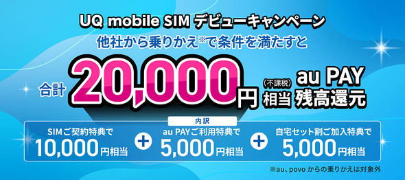 UQ mobile�L�����y�[��