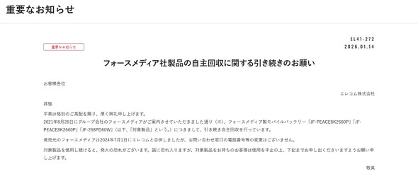 elecom �G���R�� �o�b�e���[