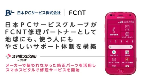 FCNT ���m�{�O���[�v �X�}�z �C��