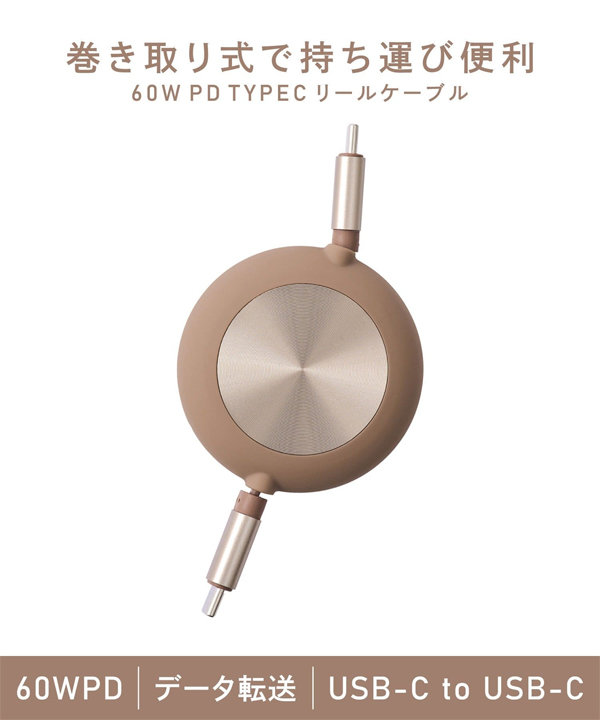 【3COINS】880円の「60WPDTYPECリールケーブル」　約40gでバッグやポーチへすっきり収納