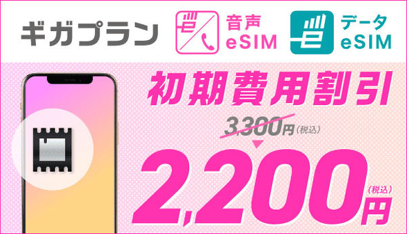 IIJmio�L�����y�[��