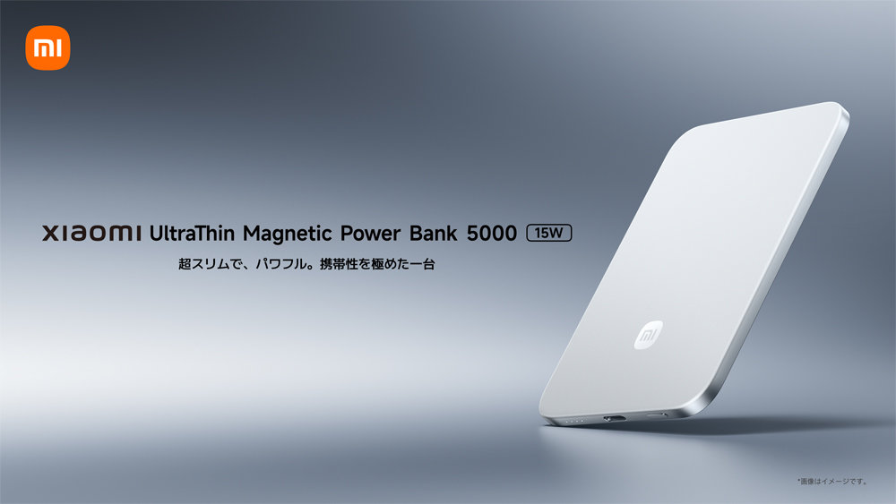 無線充電も可能、厚さ6mmの薄型モバイルバッテリーがXiaomiから 7980円