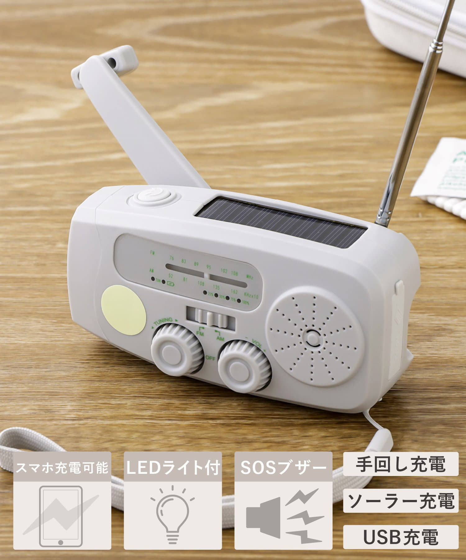 【3COINS】2750円の「手回し式スマホ充電ラジオライト」　周囲に危険を知らせるSOSブザーも搭載