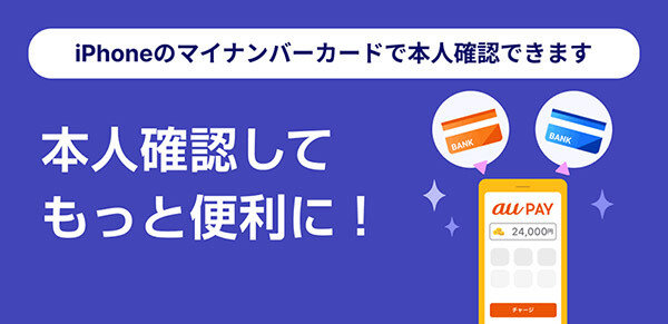 au PAYの本人確認で「iPhoneのマイナンバーカード」が利用可能に