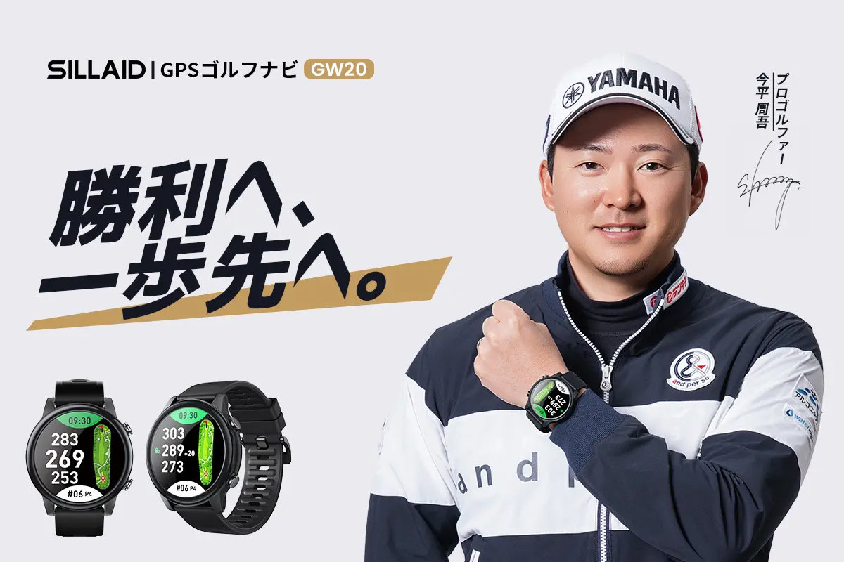 世界4万以上のゴルフ場を収録したGPSウォッチ「GW20」発売　SILLAIDから、3万4980円