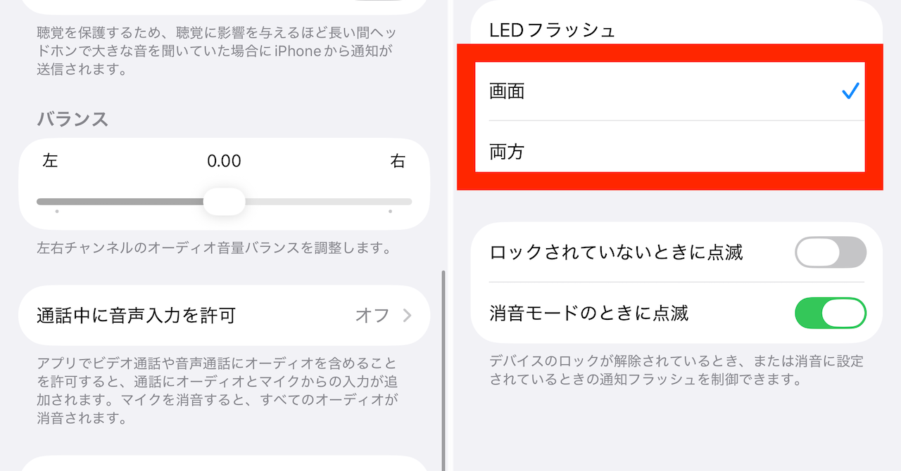 iPhoneのカメラフラッシュ(LEDライト)を使った通知機能、iOS26.2で変わったってホント?