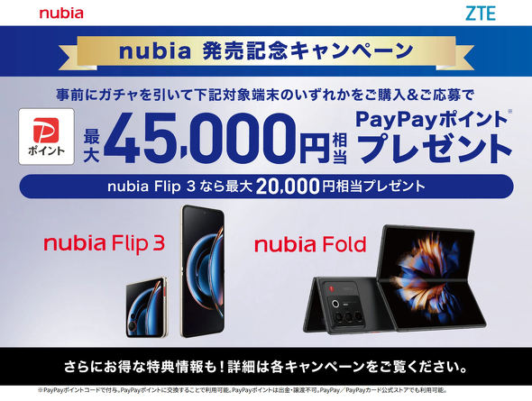 nubia Flip 3�Anubia Fold