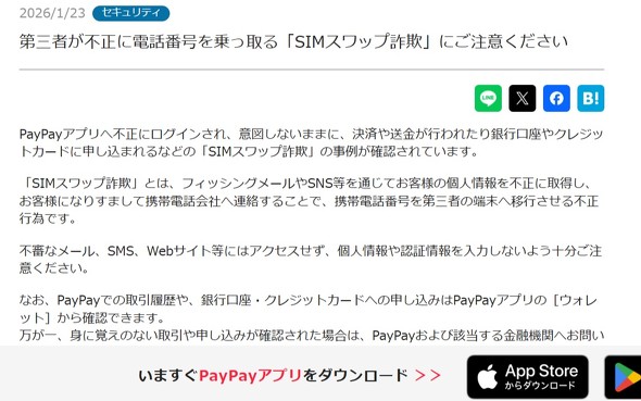 PayPay SIM�X���b�v���\