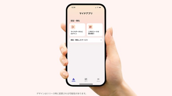 mynaapp �}�C�i�|�[�^��