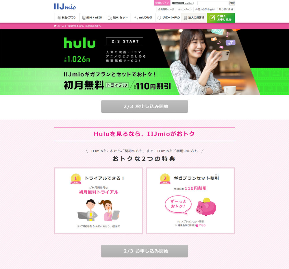 IIJmioで「Hulu」を提供　初月無料＆「オプションセット割引」の対象に