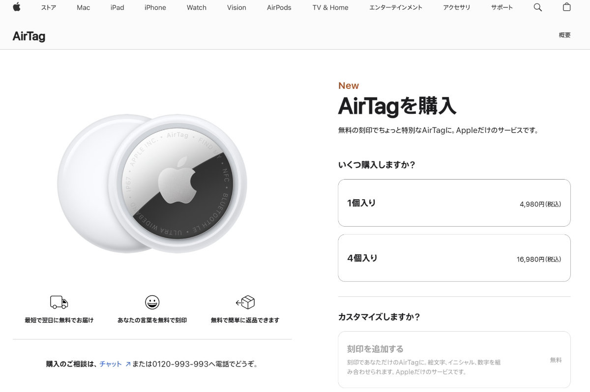 Apple AirTag  2個で5000円　(取り引き決定) アップルが「AirTag」を4年9カ月ぶりに発表。価格は据え置きでもApple