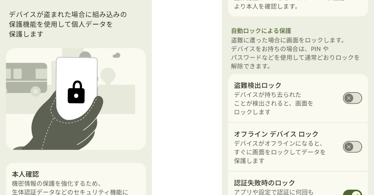 Google、Androidで盗難防止機能を強化 生体認証の強制適用やPIN推測対策を導入