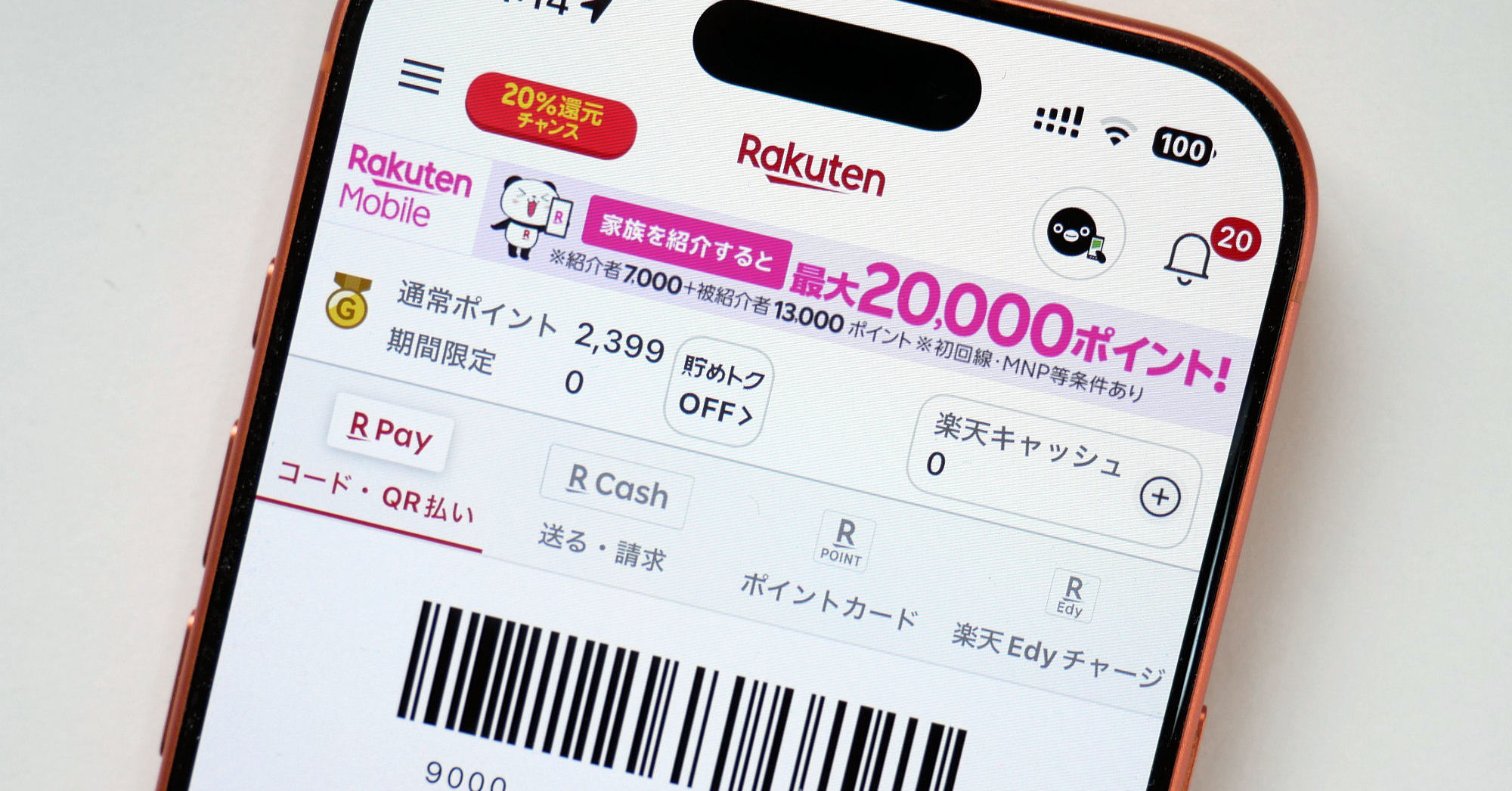 楽天ペイの「還元率引き下げ見合わせ」で分かった“1.5％還元”の価値 PayPay、d払い、au PAYと比較する - ITmedia Mobile