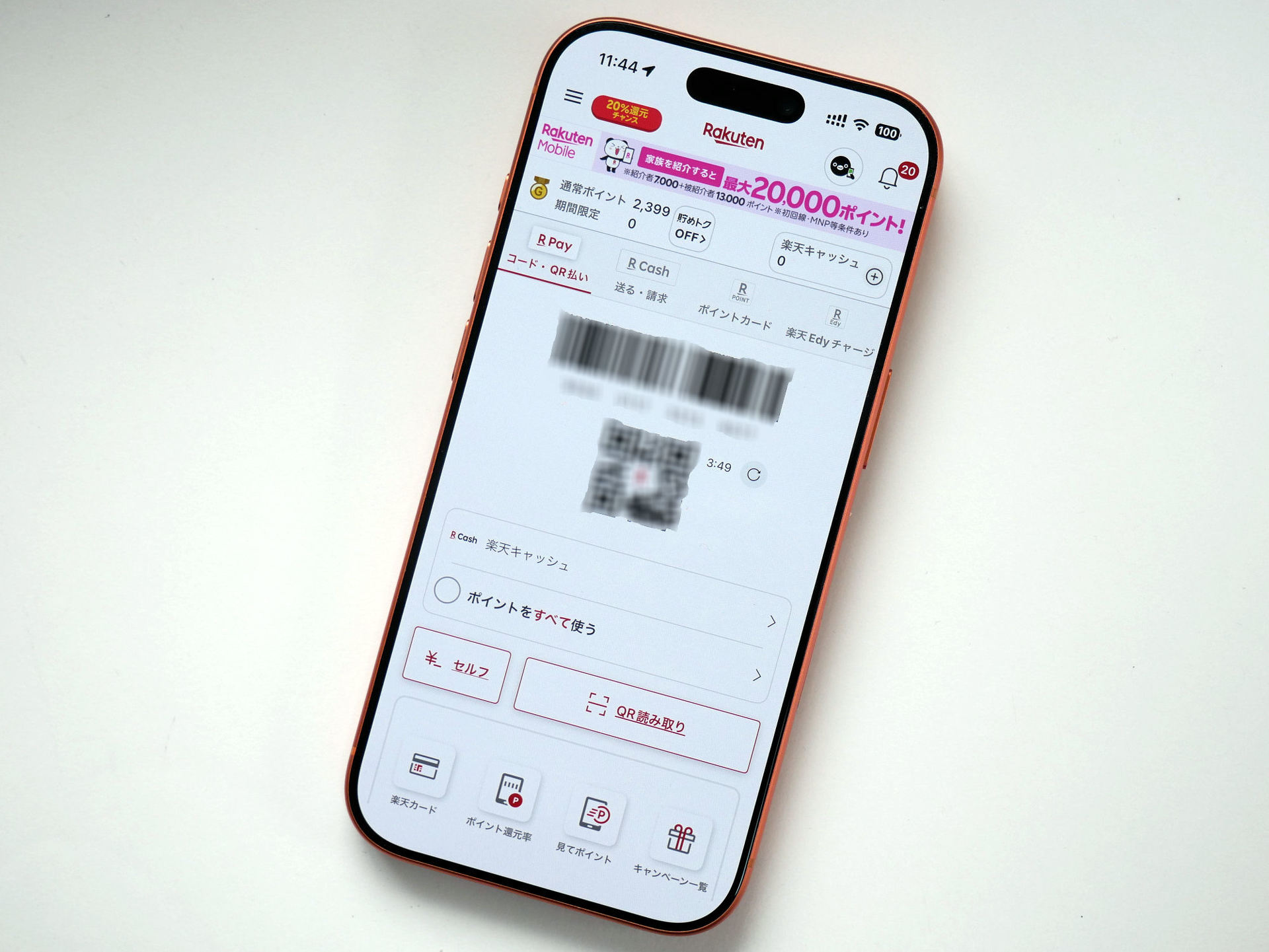 楽天ペイの「還元率引き下げ見合わせ」で分かった“1.5％還元”の価値 PayPay、d払い、au PAYと比較する - ITmedia Mobile