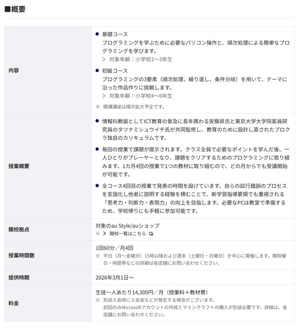 au KDDI �v���O���~���O Minecraft