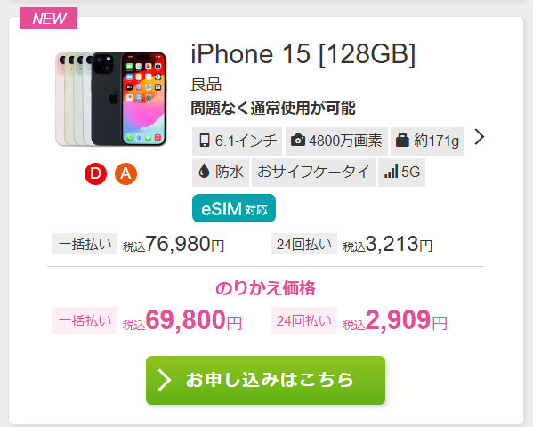IIJmio、中古良品「iPhone 15（128GB）」を発売　MNPで6万9800円