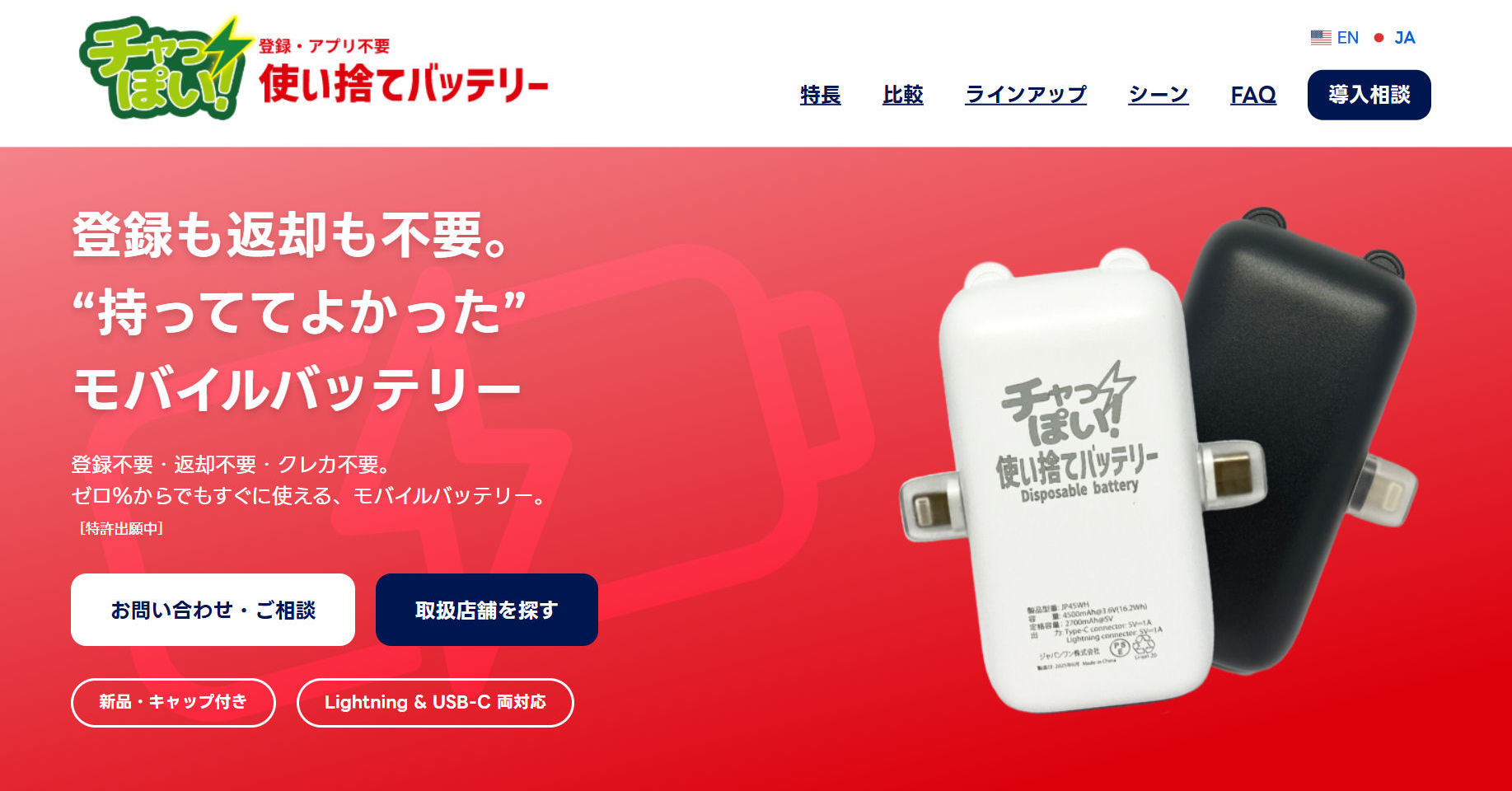 “使い捨てモバイルバッテリー”に物議　「文字通りごみに出して火災が多発しそう」「環境にもよくない」