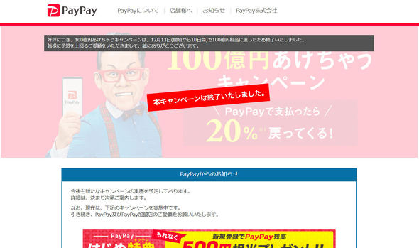 PayPay �n�� �c�� �Z��