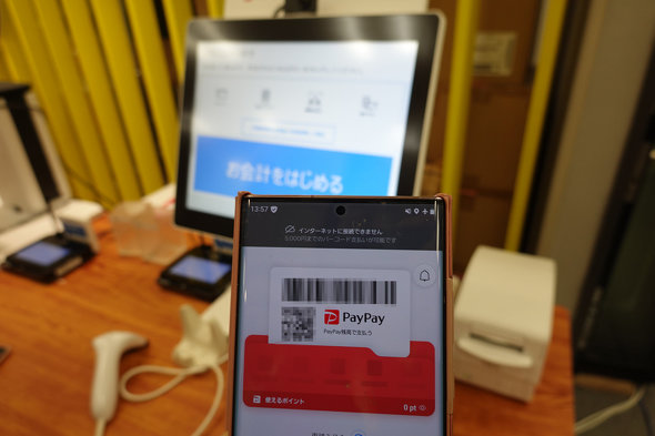 PayPay �n�� �c�� �Z��