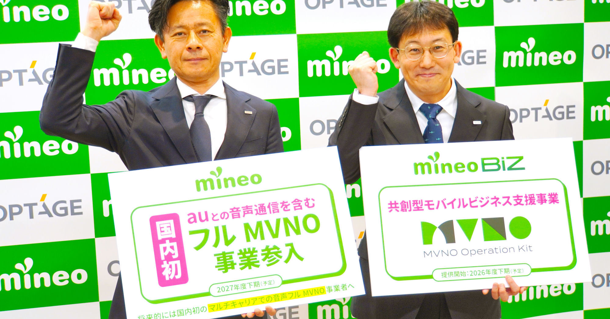 mineoの「音声フルMVNO」で何が変わるのか? 想定される新サービスを解説、“電話のノウハウ”も強みに