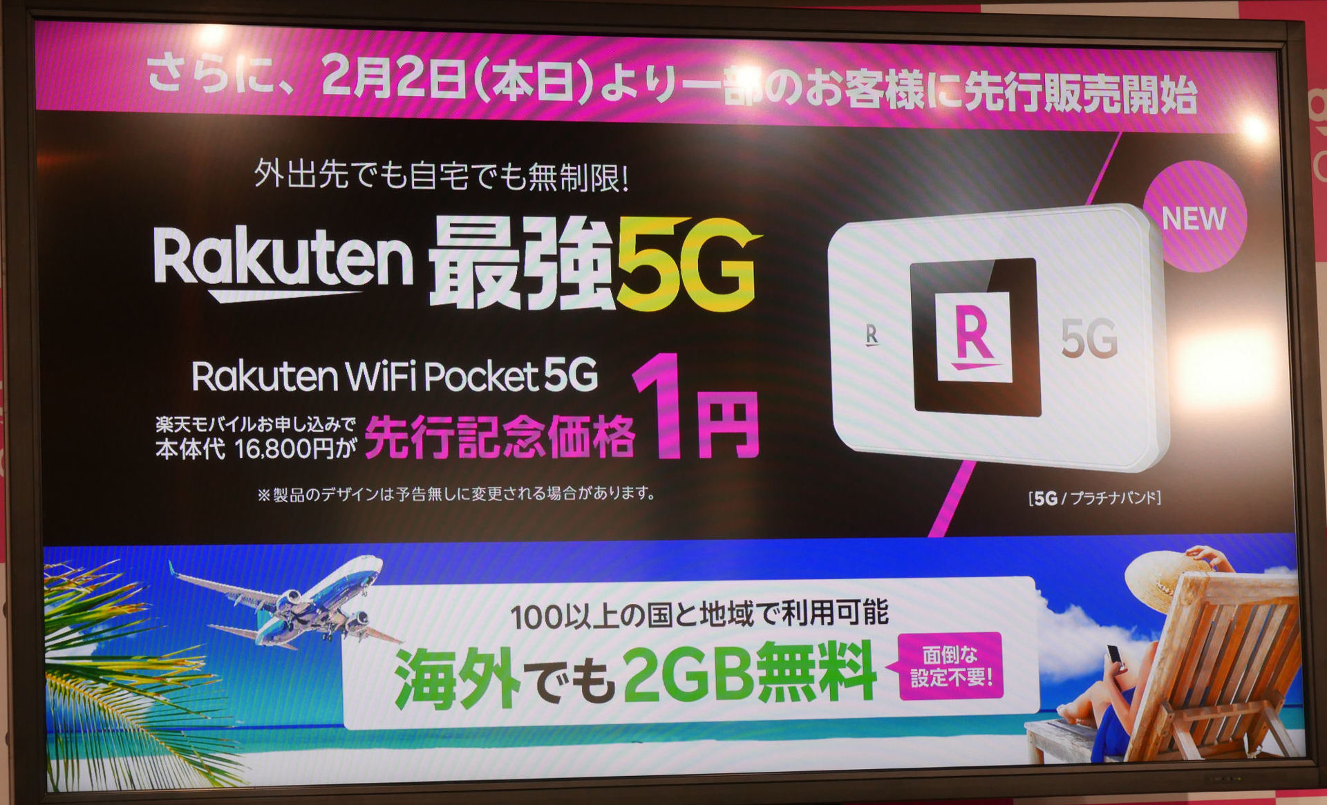 楽天モバイルが5G対応ルーター「Rakuten WiFi Pocket 5G」発売 本体1円