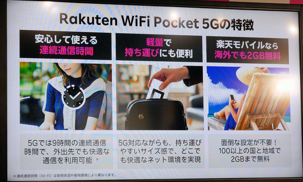 Rakuten WiFi Pocket 5G