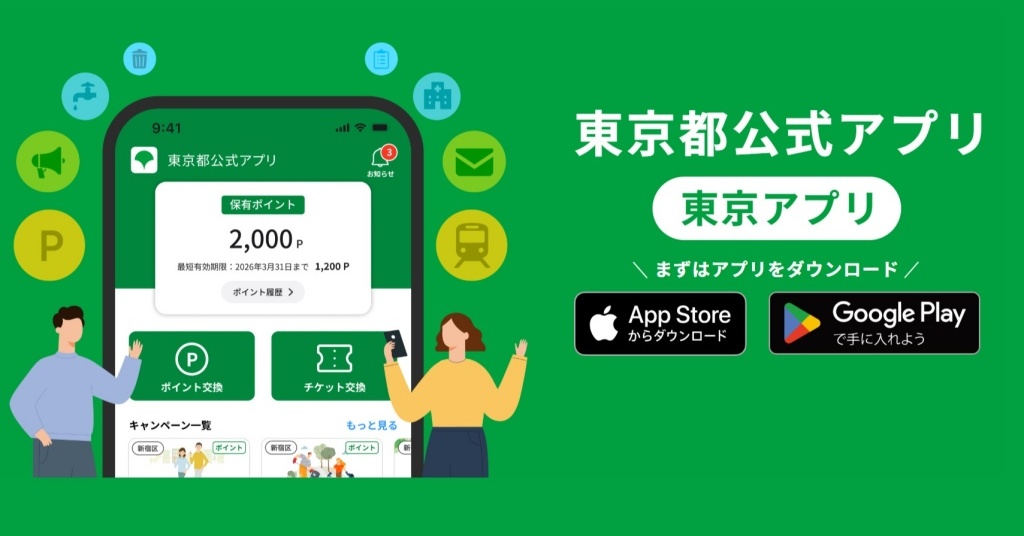 東京都アプリでの1万1000円還元スタート、混雑カレンダーも公開
