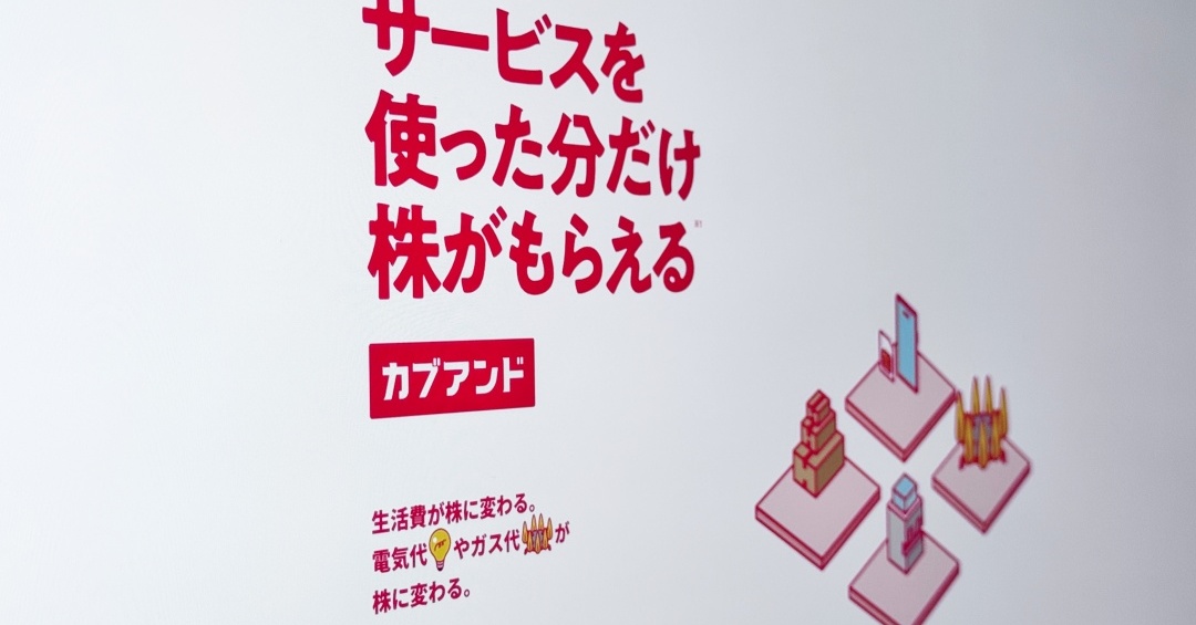 「サービスを勝手に解約された」──カブアンド利用者が投稿　メール誤送信で運営元が謝罪