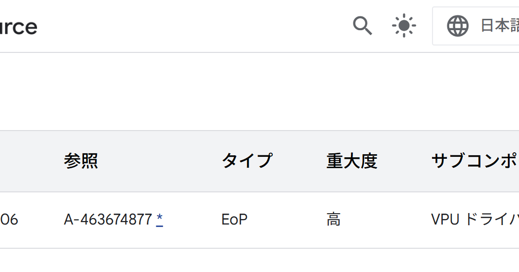 AndroidとPixelの2月月例更新はマイナーアップデート　ただし重大度「高」1件あり