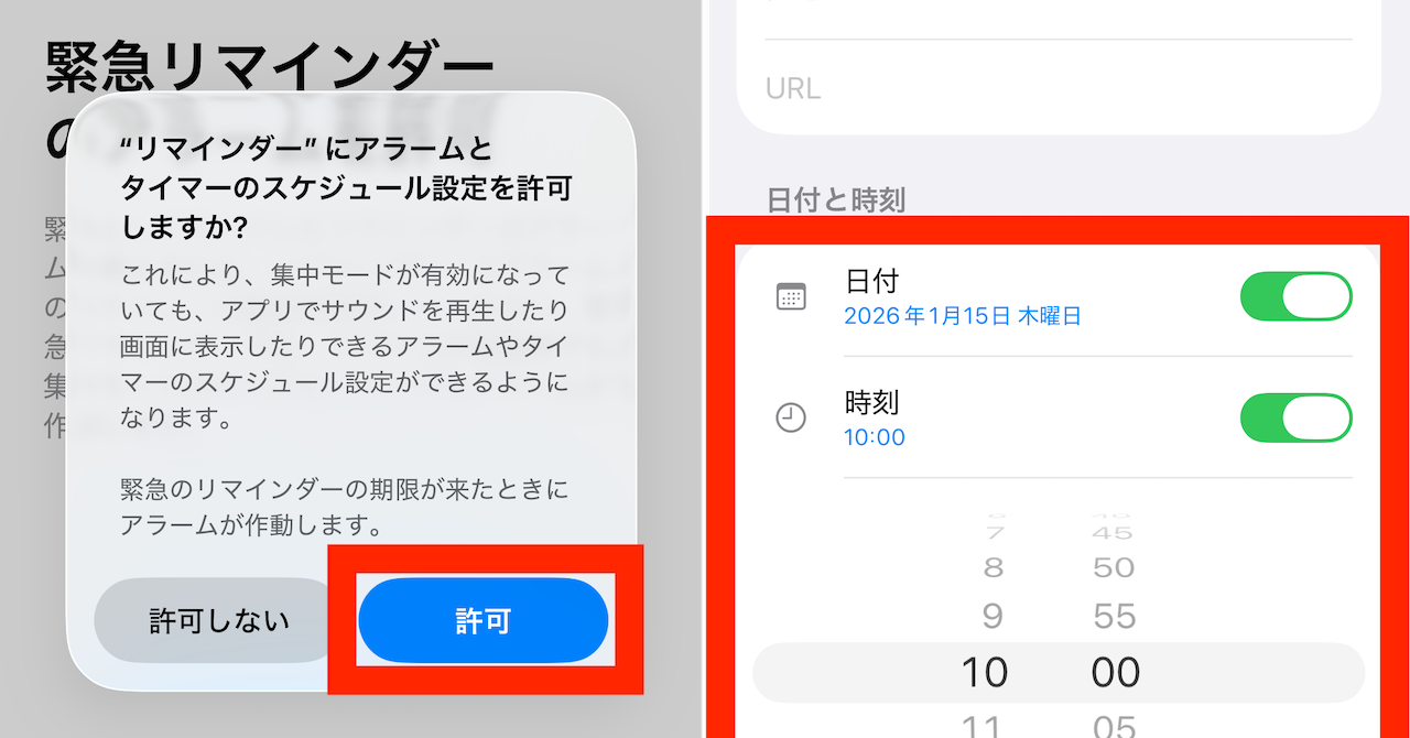 iPhoneのリマインダーに登録したタスクをアラーム通知する方法