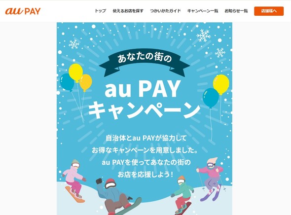 au PAY