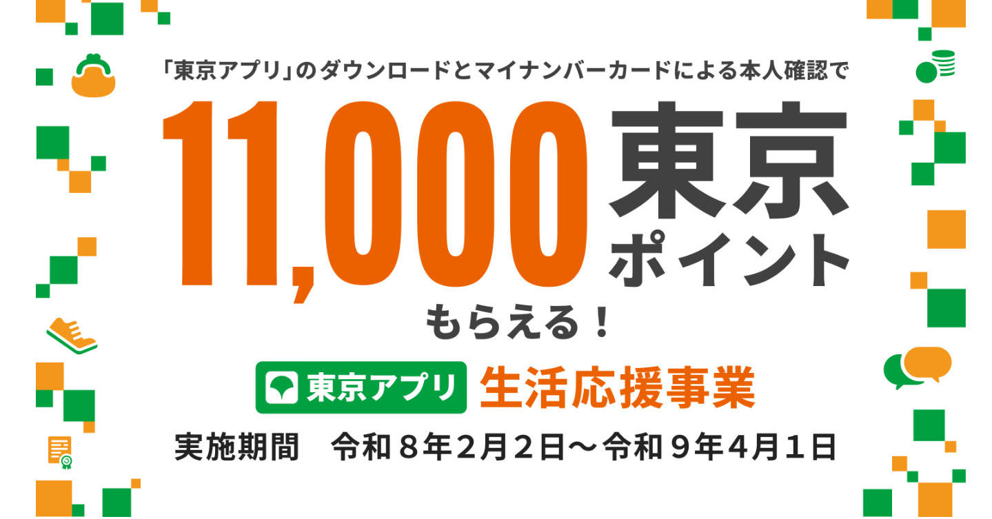 東京アプリ、PayPayがポイント交換先に追加される可能性は? 広報に確認した