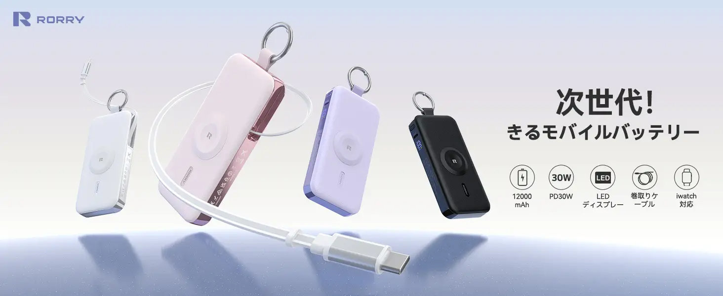 カラビナ付き、バッグに取り付けられるモバイルバッテリー発売 巻き取り式のUSB Type-Cケーブルも内蔵