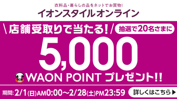 �C�I���O���[�v�AWAON�L�����y�[��