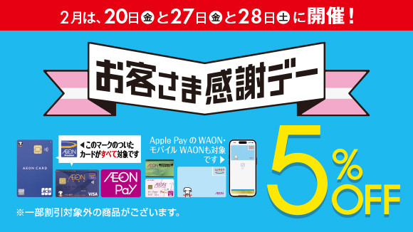 �C�I���O���[�v�AWAON�L�����y�[��