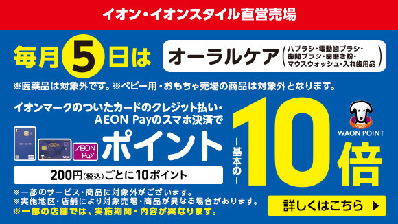 �C�I���O���[�v�AWAON�L�����y�[��