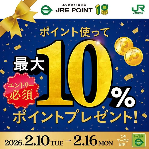 JRE POINT��Suica�L�����y�[��