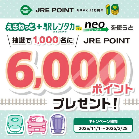 JRE POINT��Suica�L�����y�[��