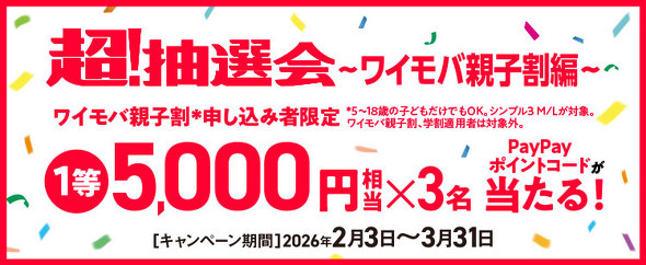 Y!mobile�L�����y�[��