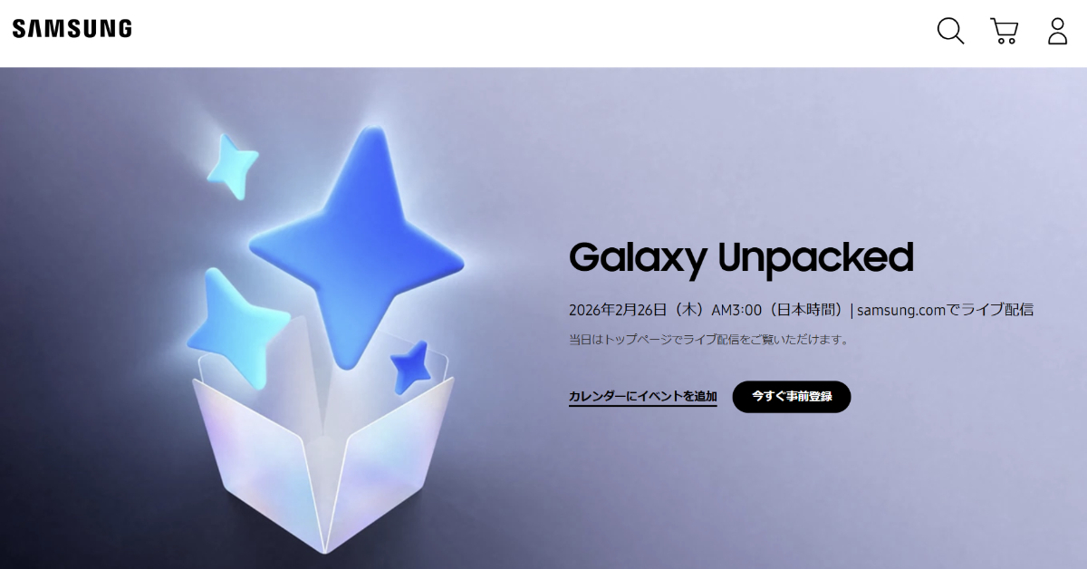 Samsung、2月25日に「Galaxy Unpacked」開催へ 「Galaxy S26」シリーズ登場か