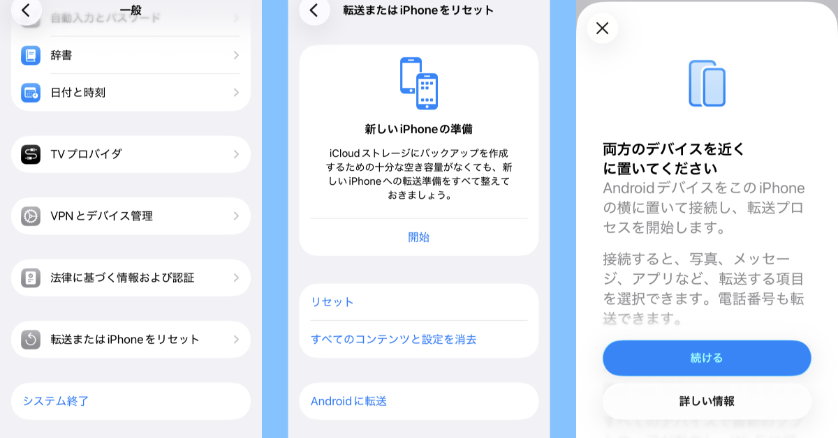 「iOS 26.3」配信 公式「Androidに転送」機能を搭載、eSIM移行も可能に