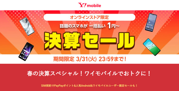 Y!mobile