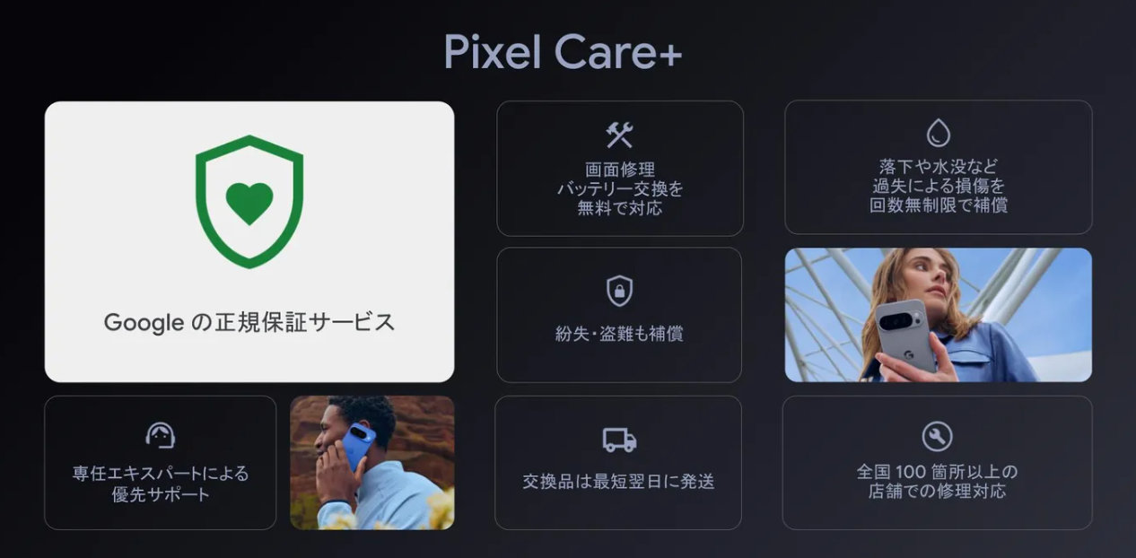 Google新保証「Pixel Care+」開始 画面修理やバッテリー交換を無料に 