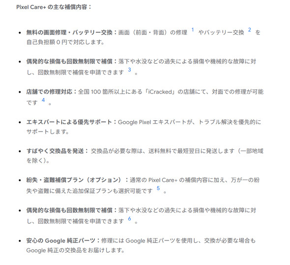 Google PixelCare+ ���[�J�[�ۏ� ���R�̏� �����s�� �����C�� �L���C�� �����ۏ� �Z�K�}�[�N �J�X�^�}�[�T�|�[�g �ۏ؊��� �ۏ؏� �w���ؖ��� �̎��� �ƐӋ� ���ȕ��S�z �����i ���t���b�V���i �V�i���� ��ʊ��� �t���j�� ���v ���G�� �o�b�e���[�� ����s�� �N���s�� �����I���� ���� ���� �S�� �Ă��t��
