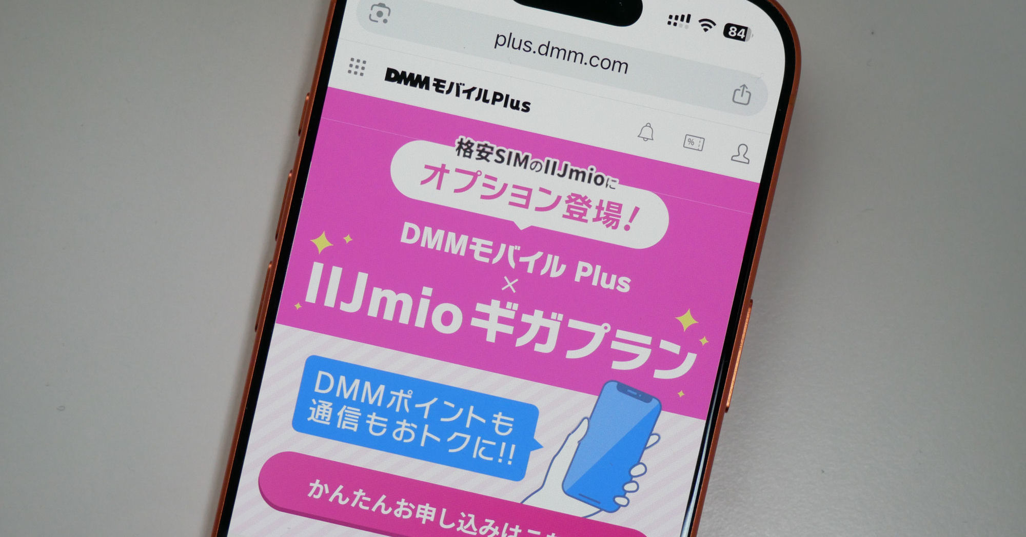 IIJmioの「DMMモバイル Plus」3月末で新規停止、開始から半年で　DMM「実績や成長の可能性を総合的に判断」