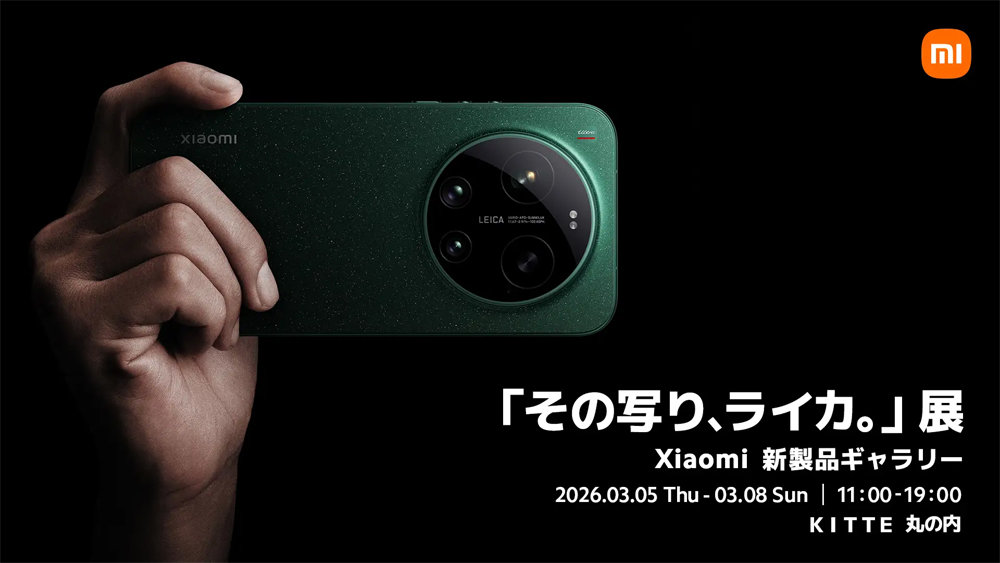 「Xiaomi 17 Ultra」の体験もできる「その写り、ライカ。」展を3月5日~8日に開催 限定ノベルティも