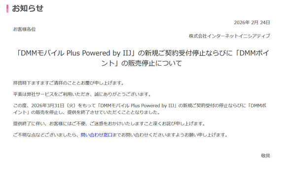 DMM���o�C�� Plus Powered by IIJ