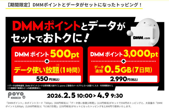 DMM���o�C�� Plus Powered by IIJ