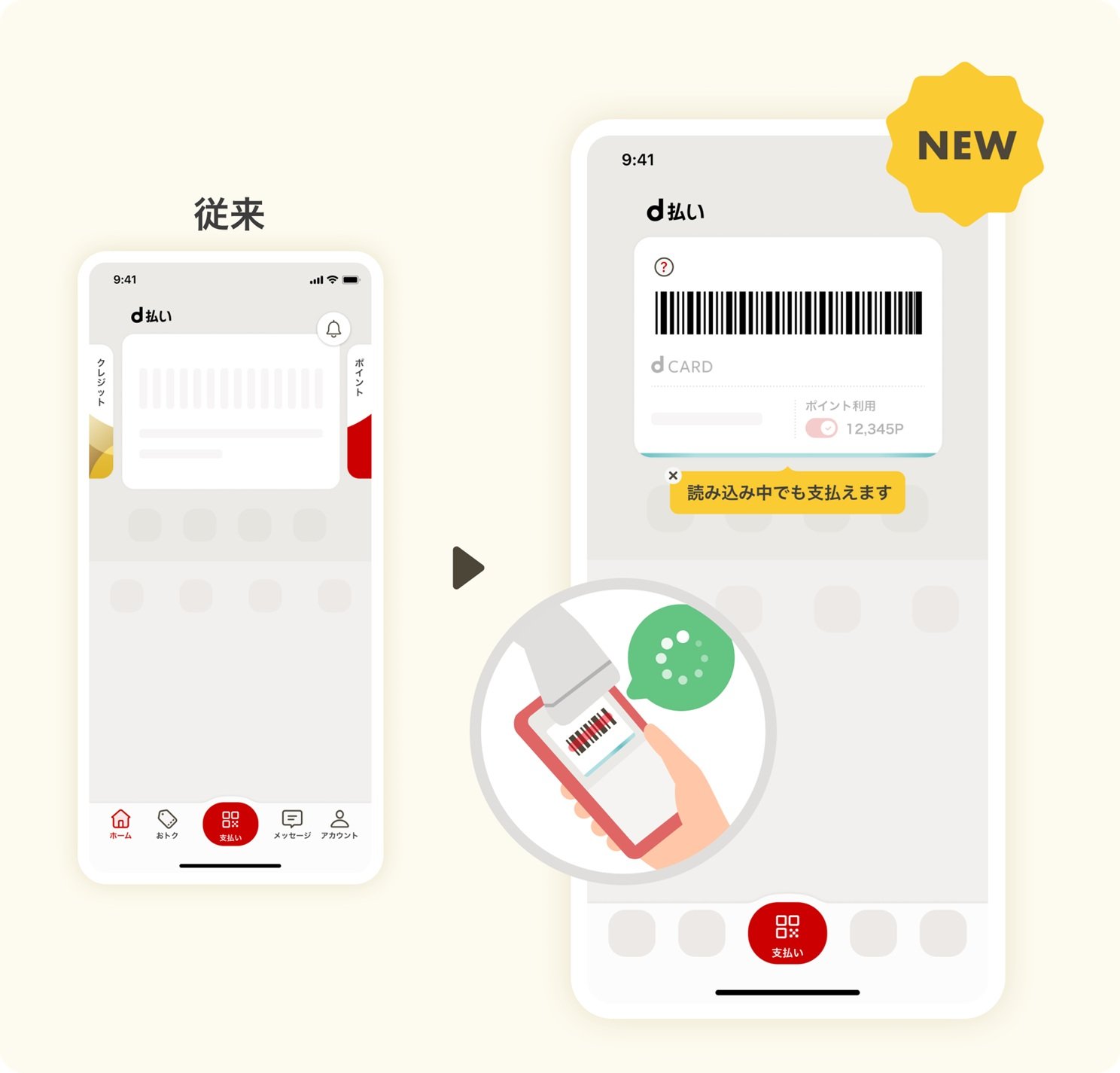 「d払い」アプリがアップデート　支払いコードを“真っ先に”表示するよう改修を実施