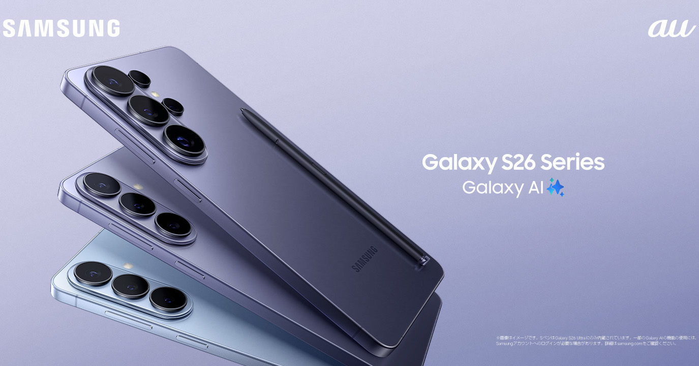 auの「Galaxy S26」は2年実質7万円台から MNPと機種変更で2万2000円の割引あり